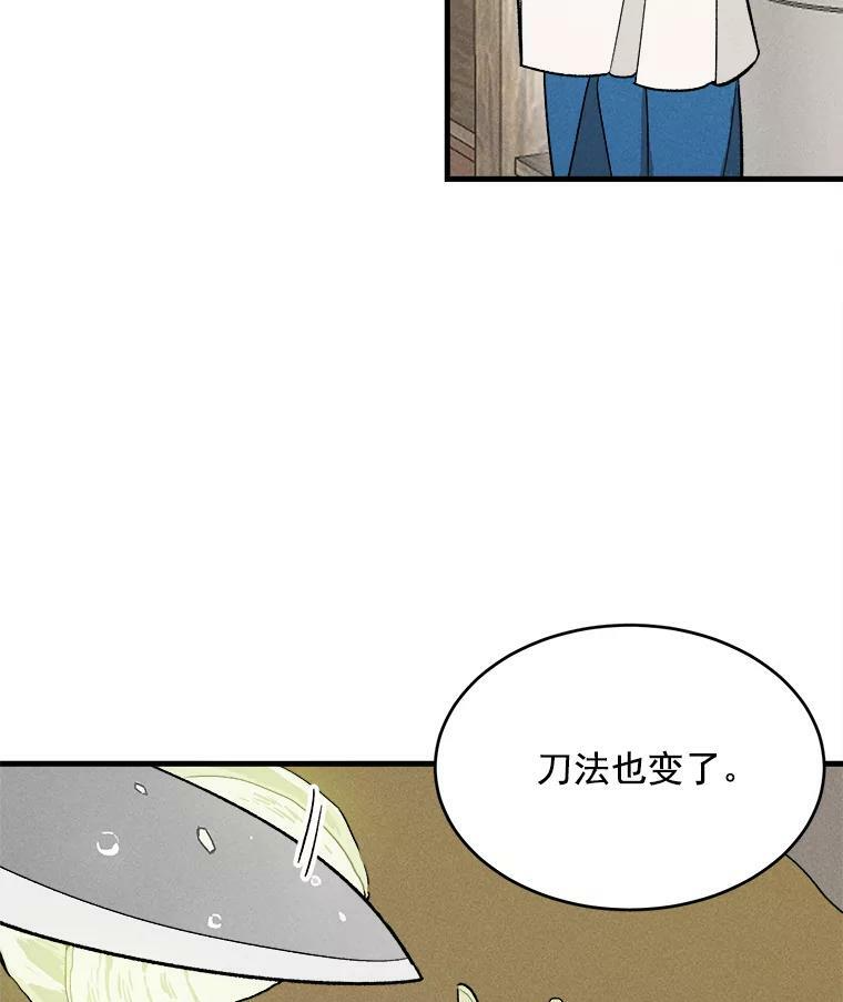 24.料理成功 第9页
