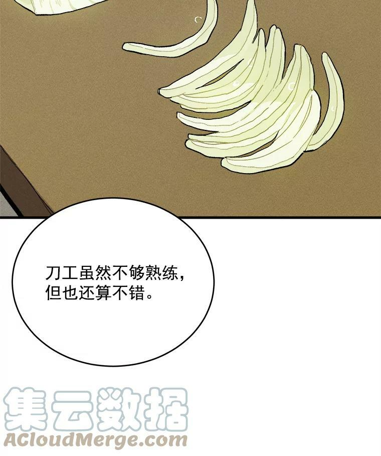 24.料理成功 第10页