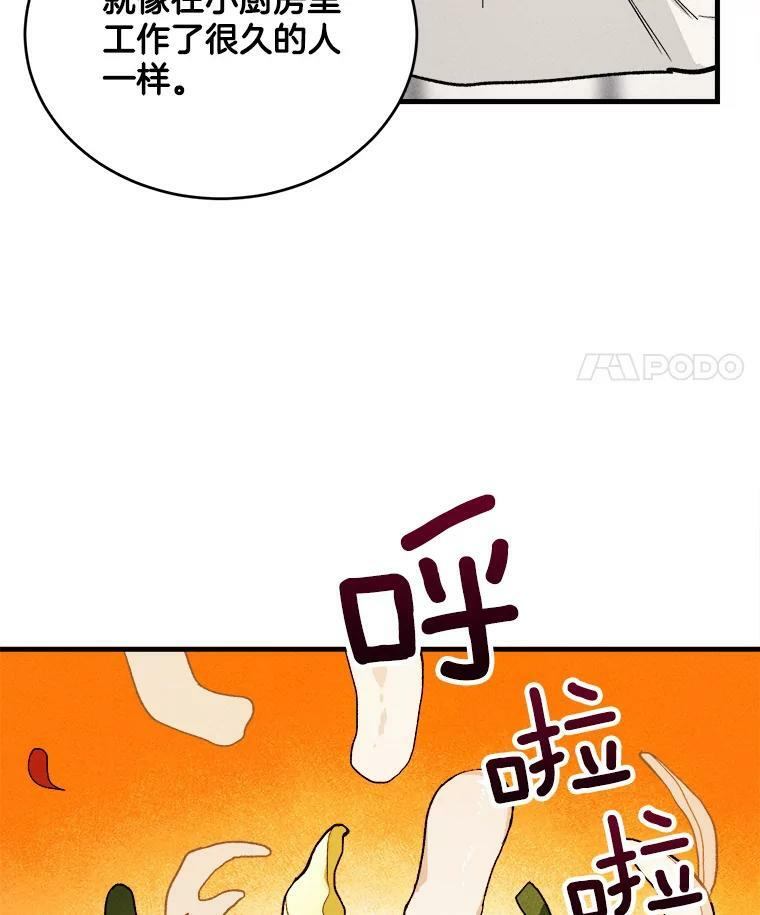 24.料理成功 第12页