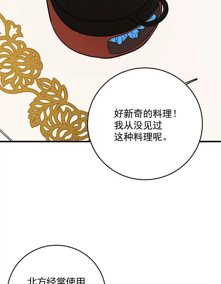 24.料理成功 第21页