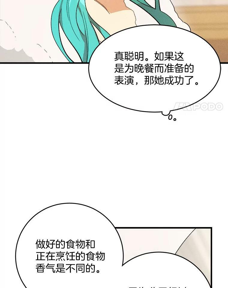 24.料理成功 第29页