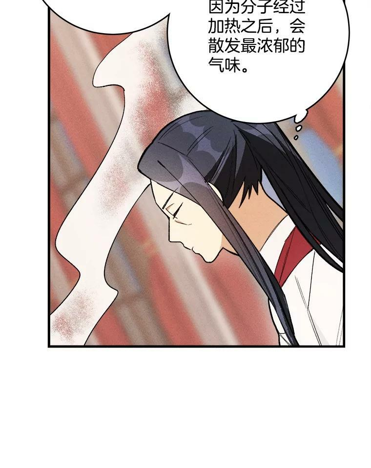 24.料理成功 第30页