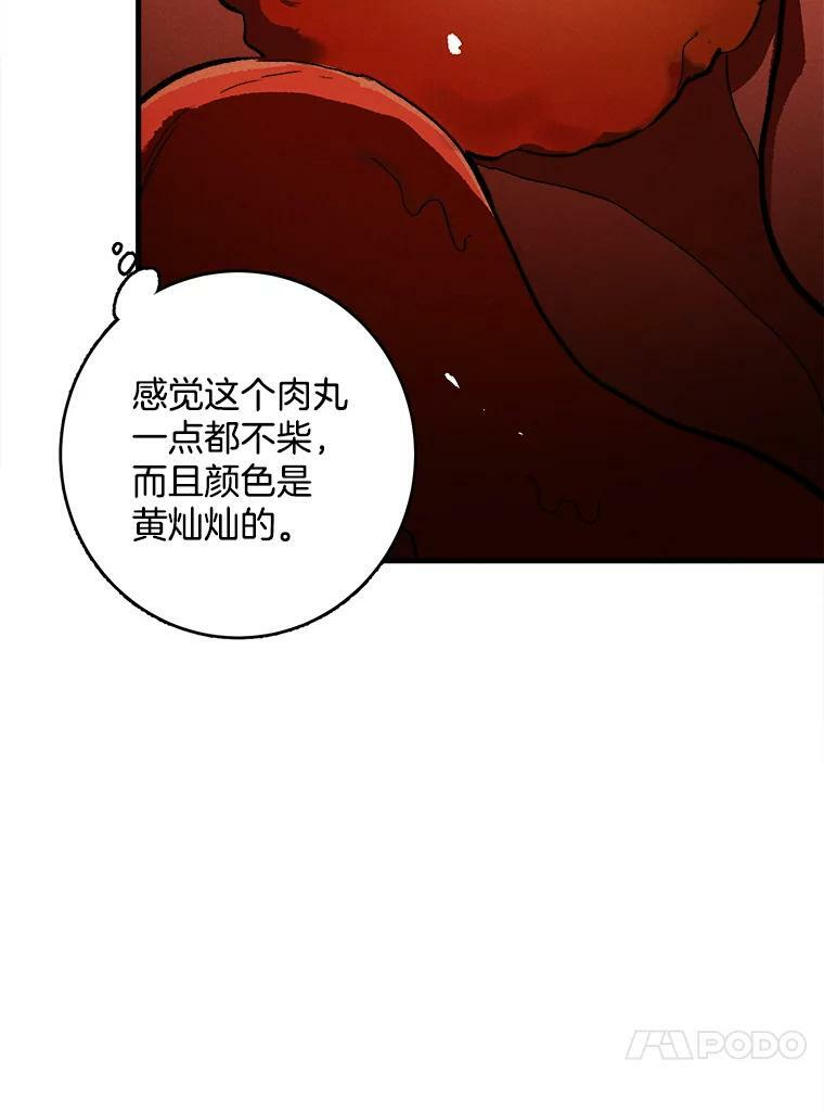 24.料理成功 第45页