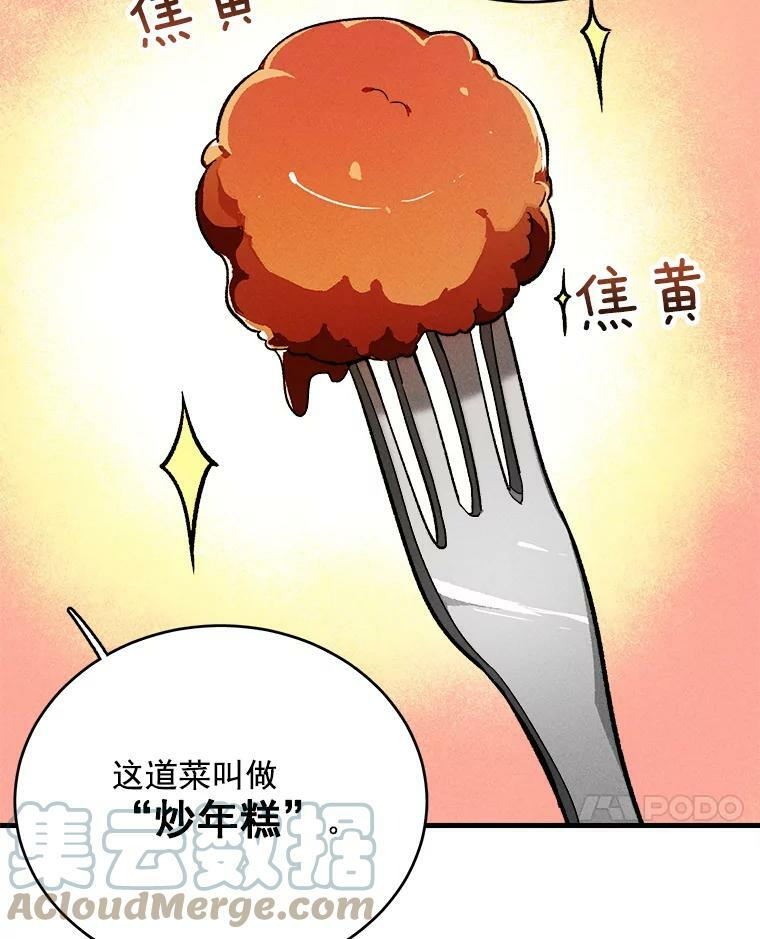 24.料理成功 第55页