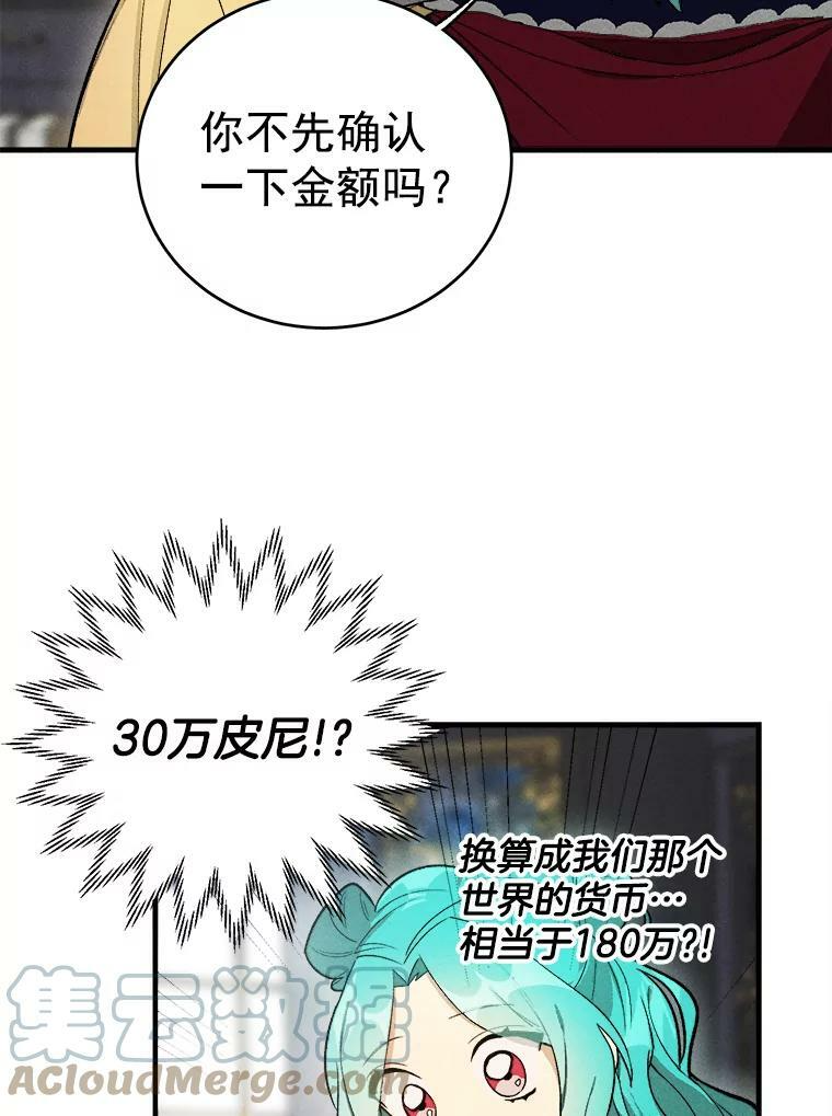 25.我发财了 第10页