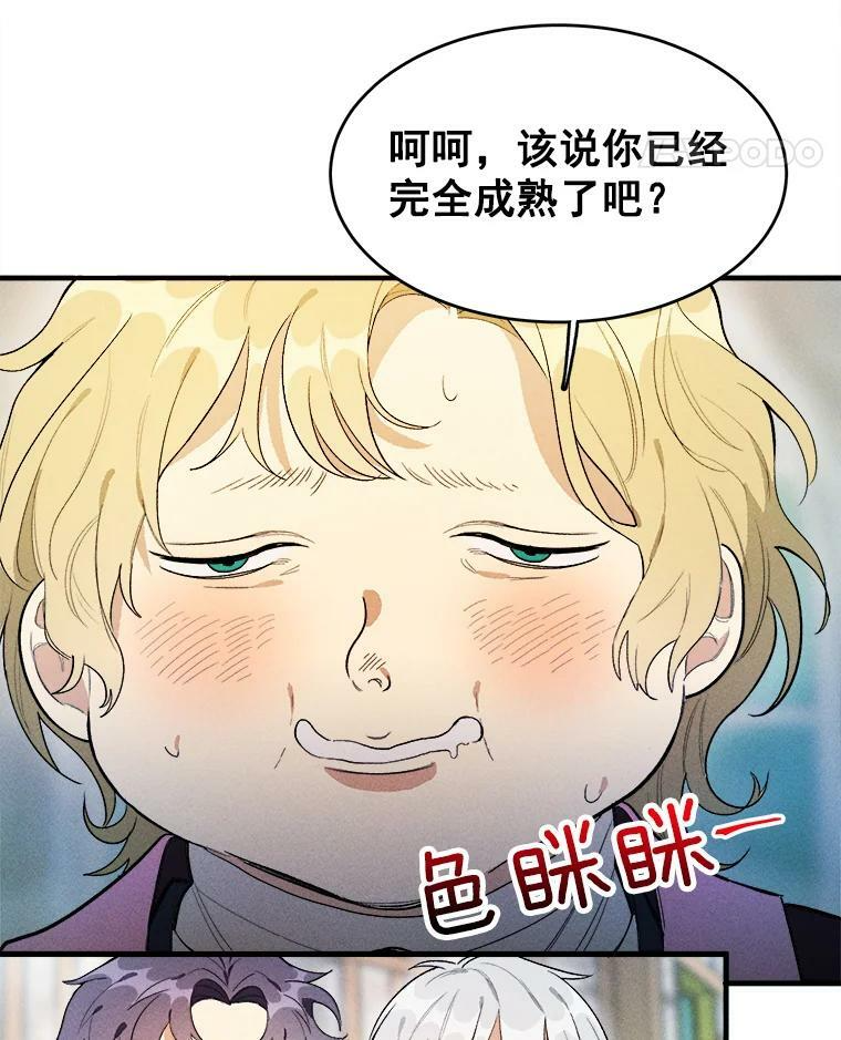 30.倒胃口的访客 第5页