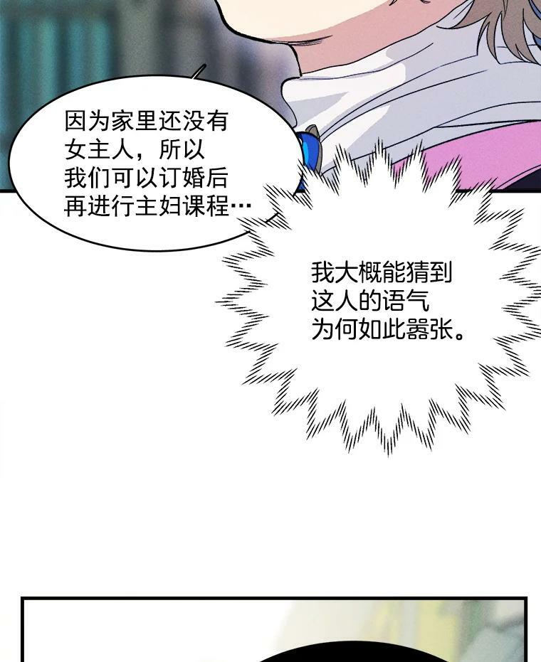 30.倒胃口的访客 第15页