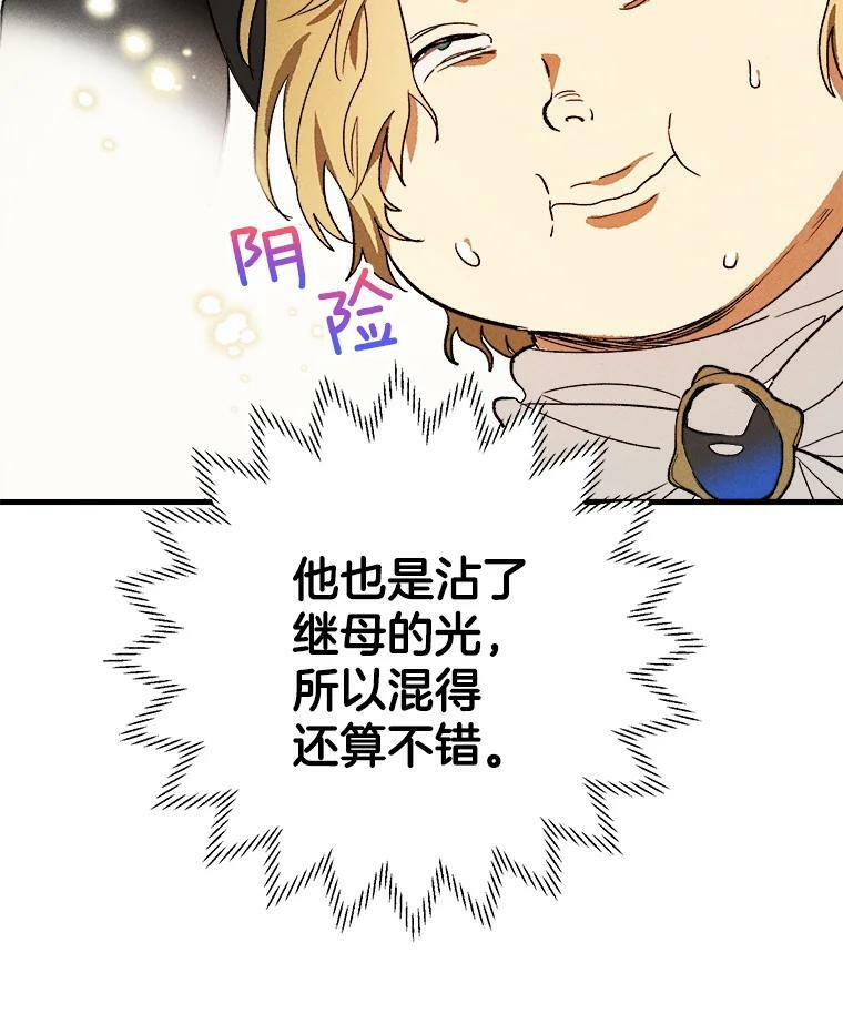 30.倒胃口的访客 第20页