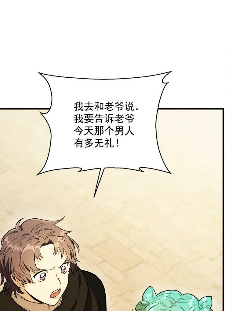 30.倒胃口的访客 第48页