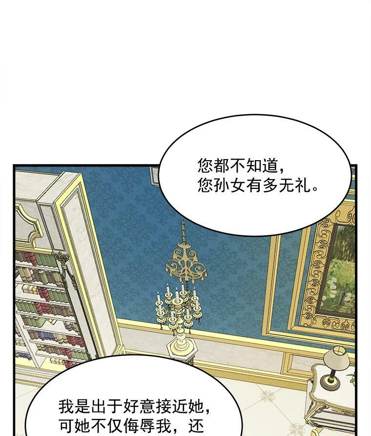 30.倒胃口的访客 第51页