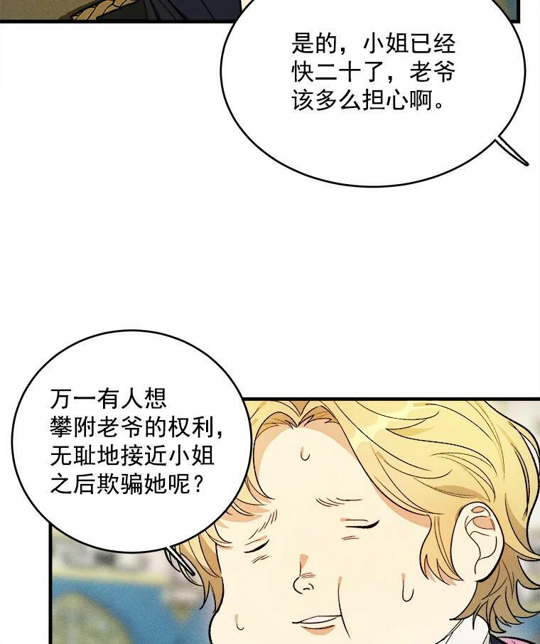 30.倒胃口的访客 第60页