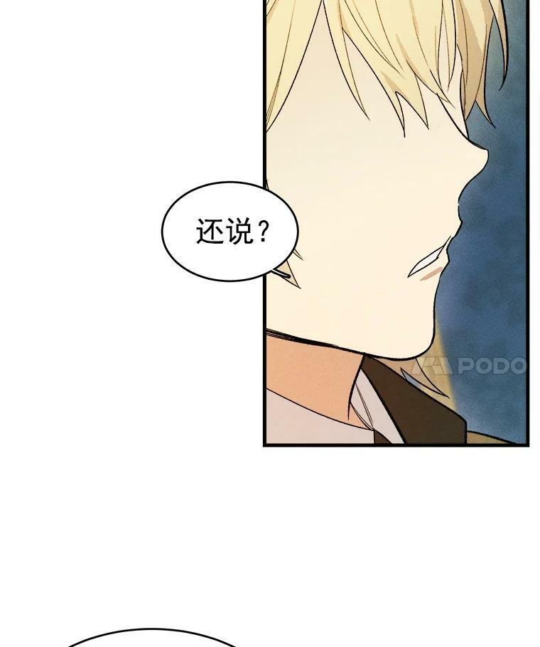 30.倒胃口的访客 第75页