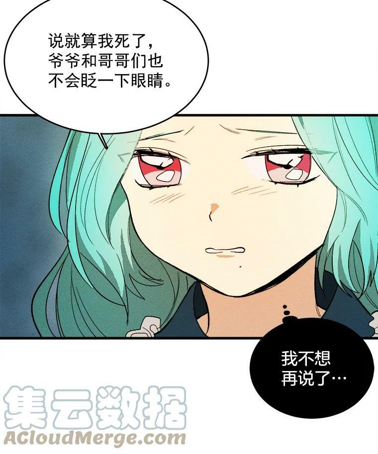 30.倒胃口的访客 第76页