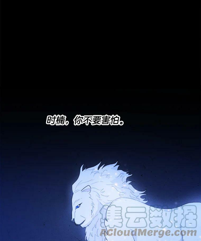 31.神秘的洞窟 第85页