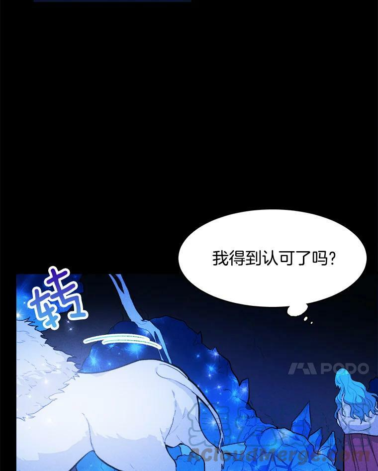 31.神秘的洞窟 第89页