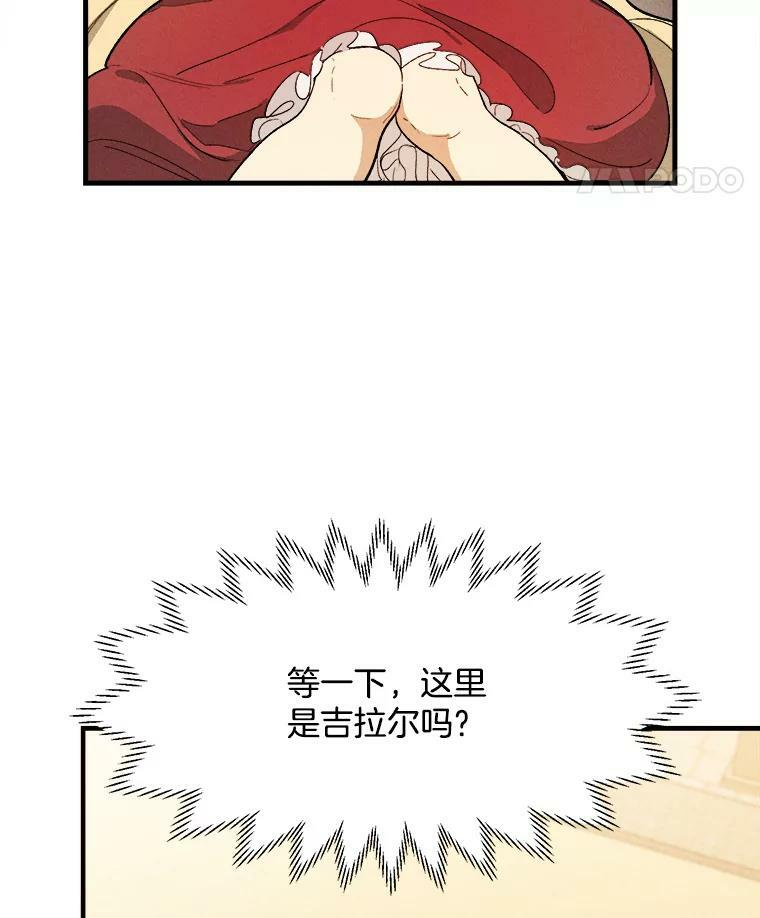 32.夜遇皇子 第5页