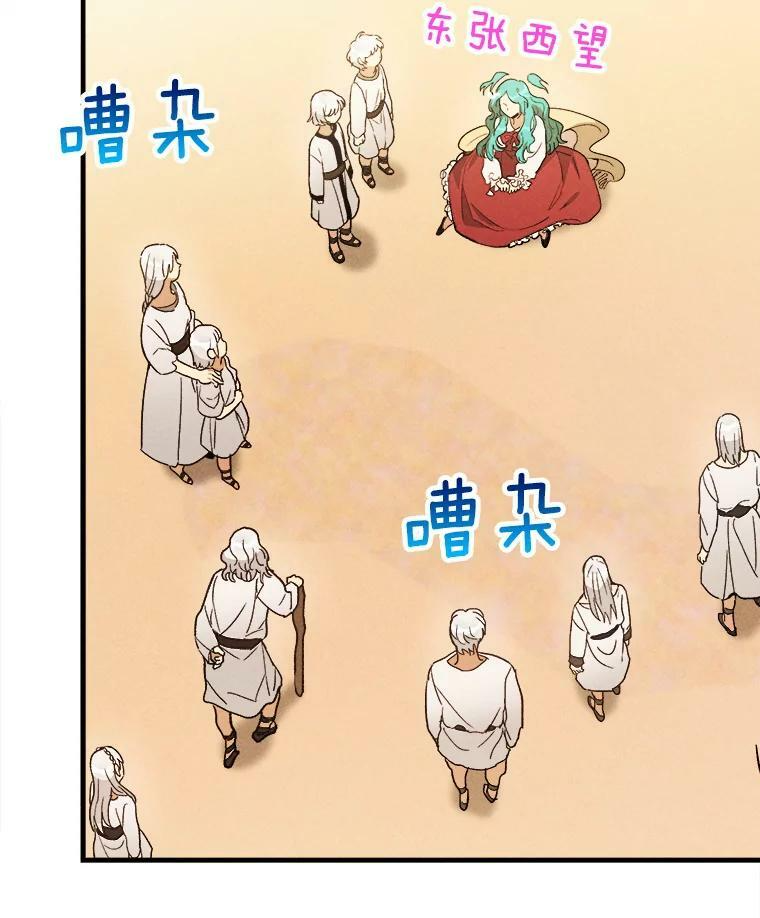 32.夜遇皇子 第6页