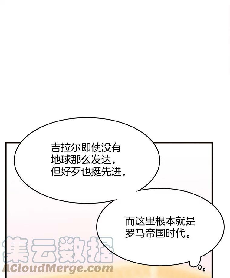 32.夜遇皇子 第7页
