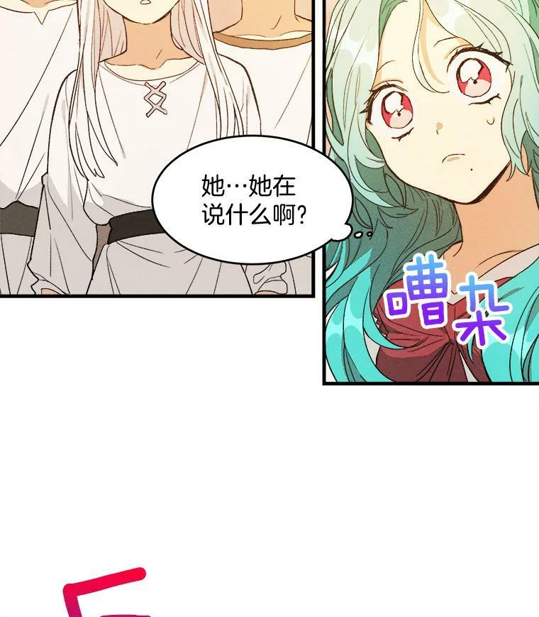 32.夜遇皇子 第11页