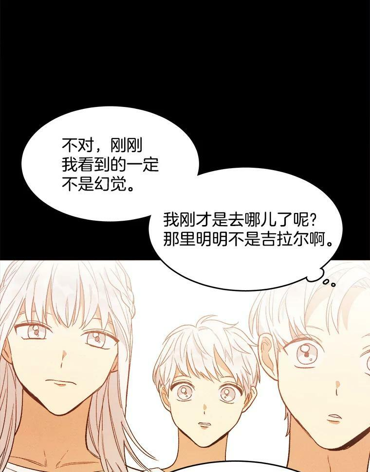 32.夜遇皇子 第20页