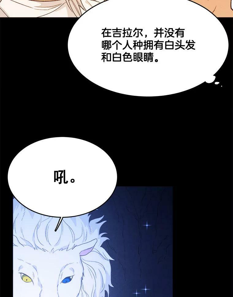 32.夜遇皇子 第21页
