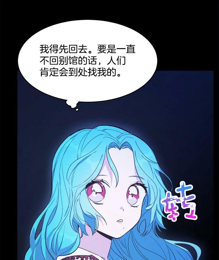 32.夜遇皇子 第23页