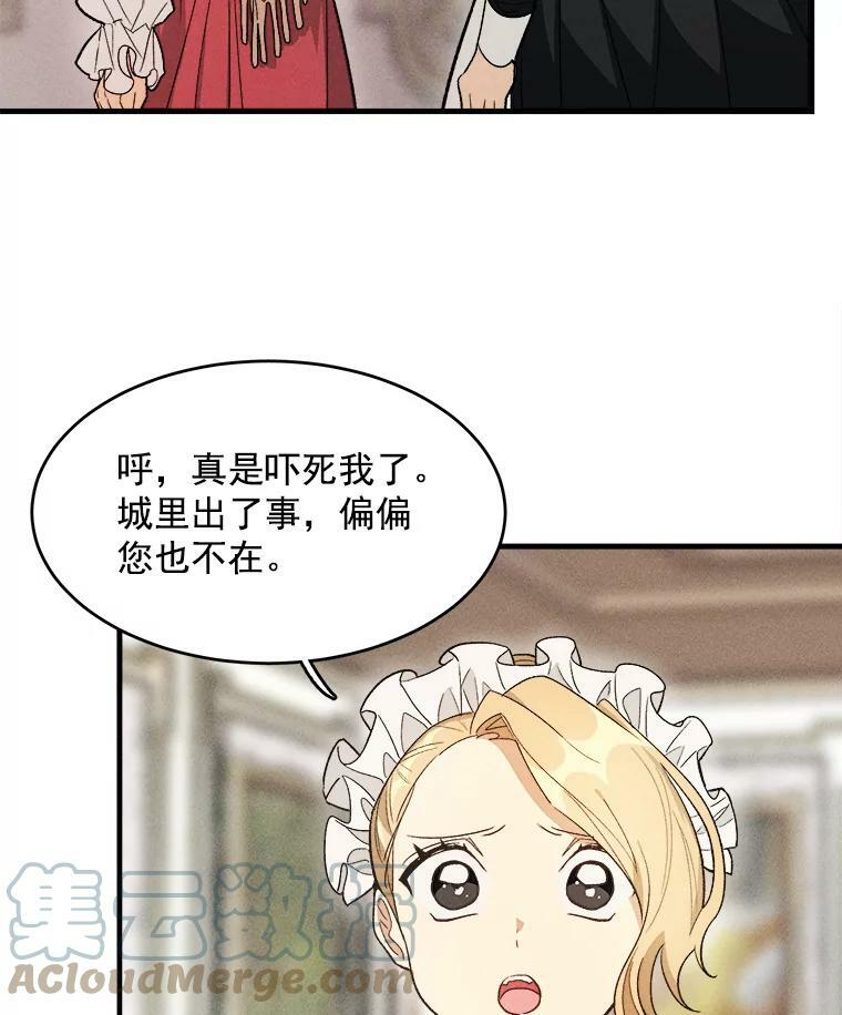 32.夜遇皇子 第43页