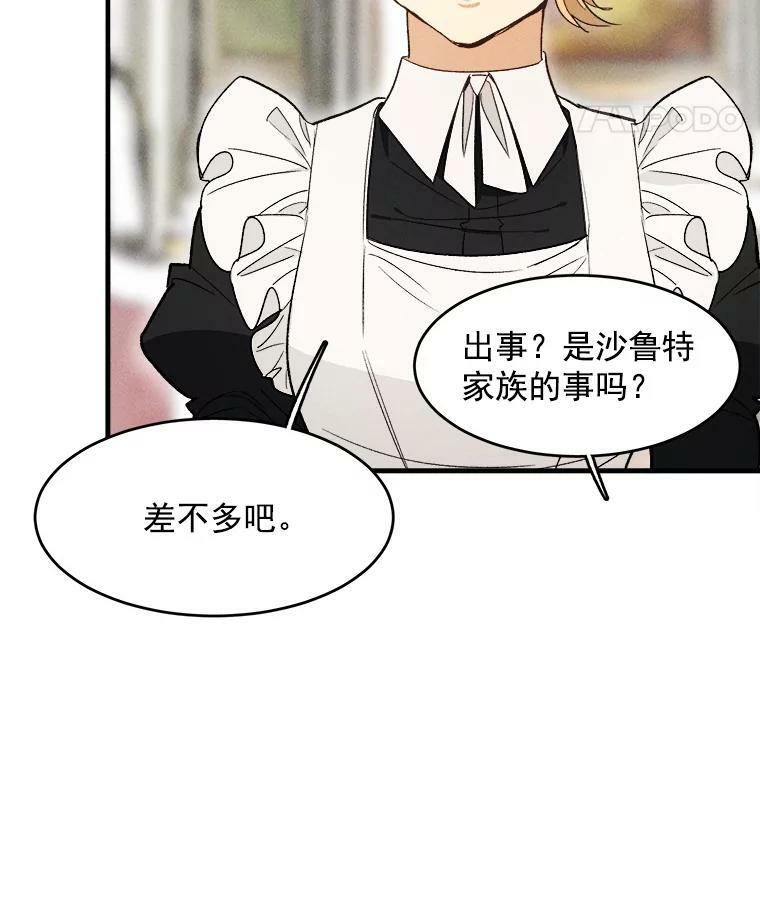 32.夜遇皇子 第44页