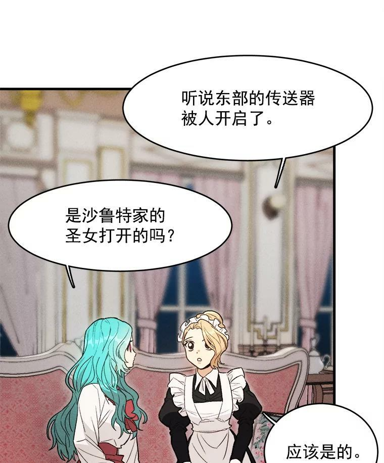 32.夜遇皇子 第45页