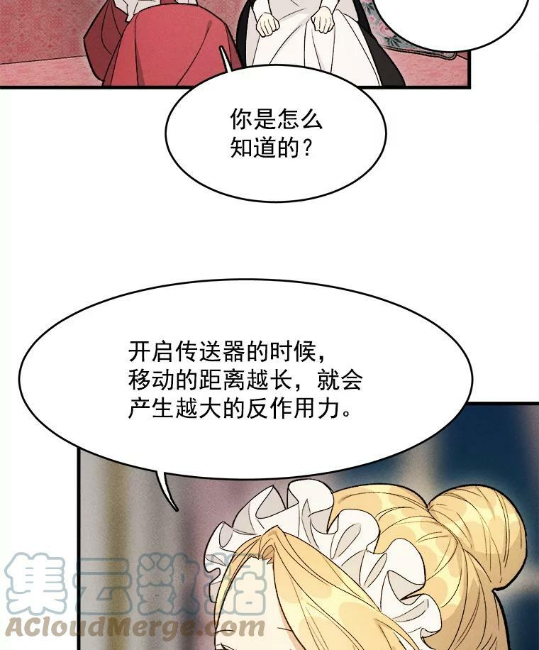 32.夜遇皇子 第46页
