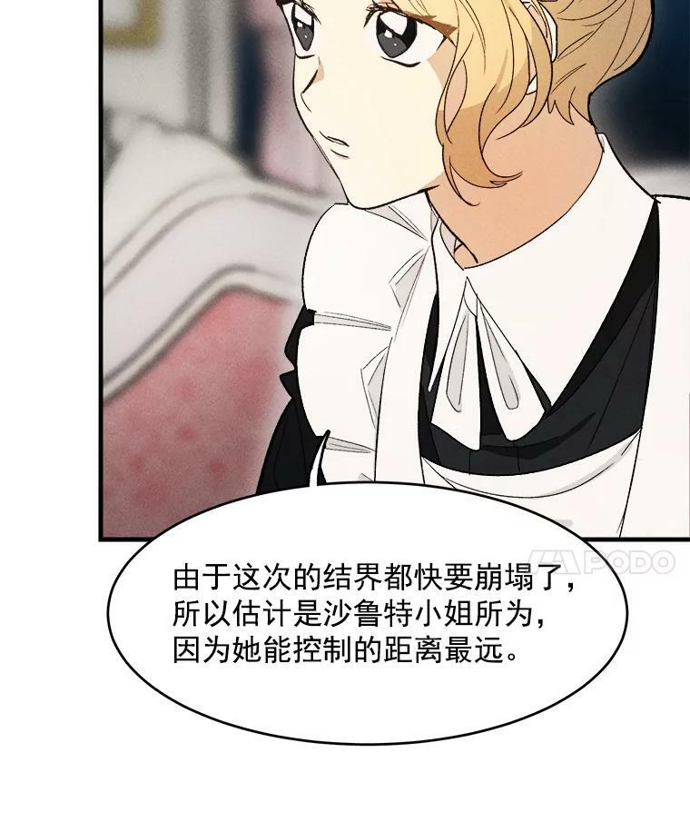 32.夜遇皇子 第47页