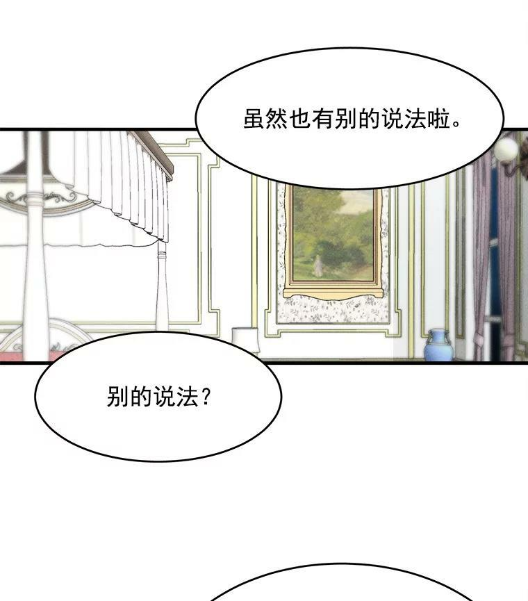 32.夜遇皇子 第48页