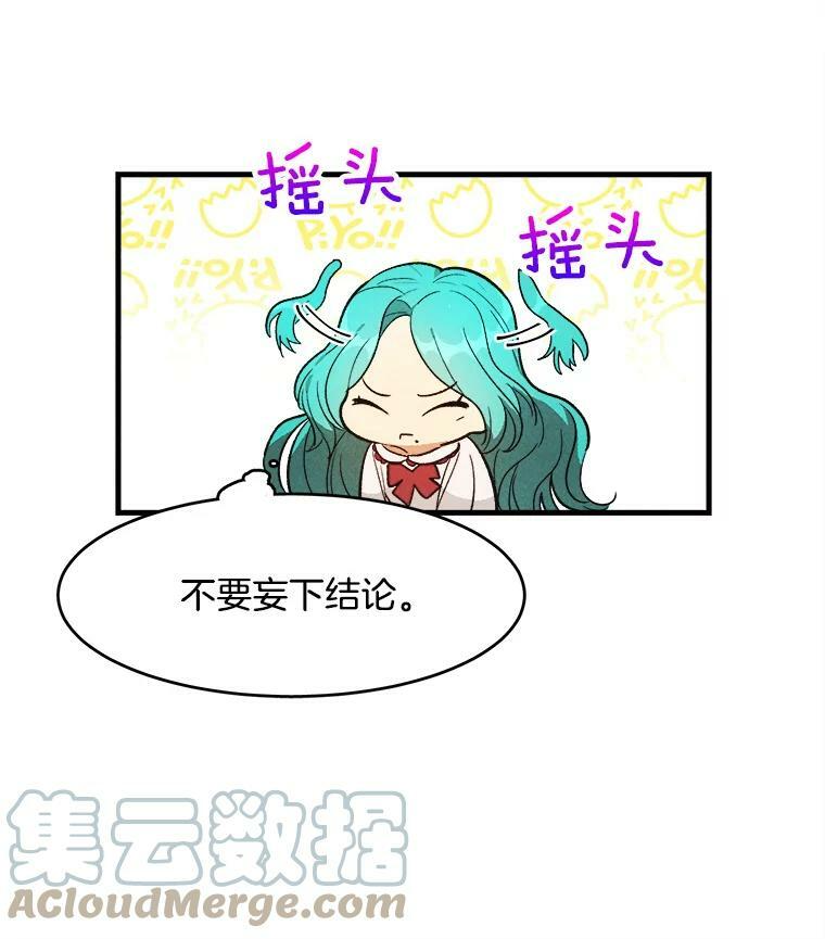 32.夜遇皇子 第52页