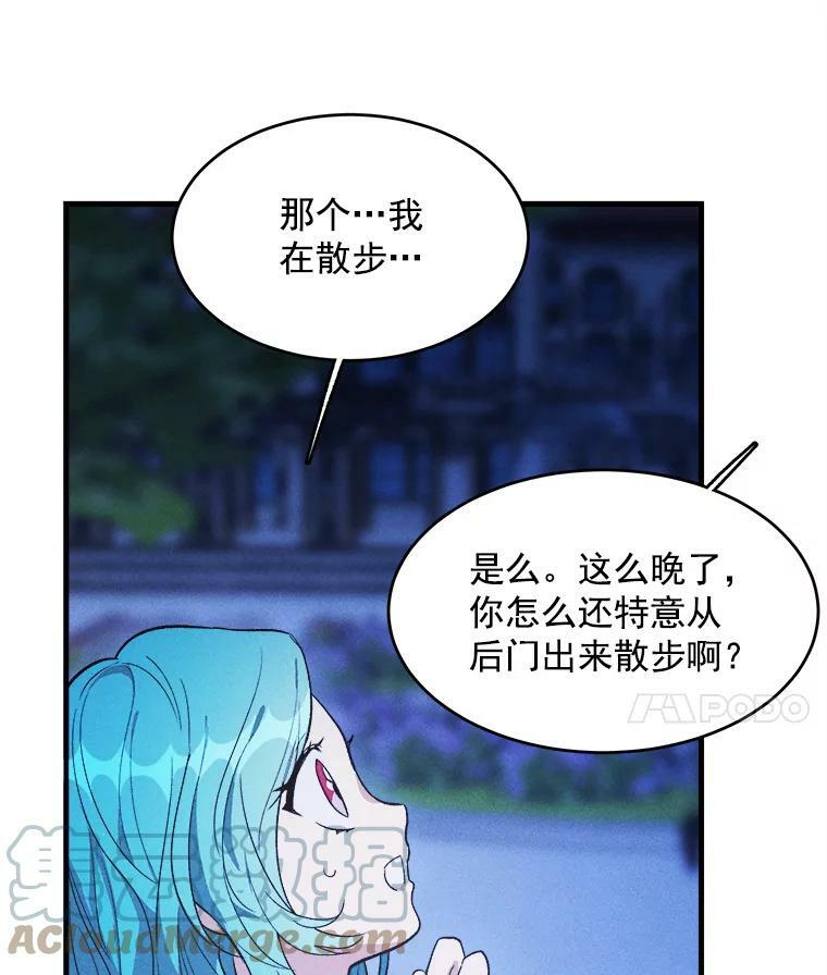 32.夜遇皇子 第61页