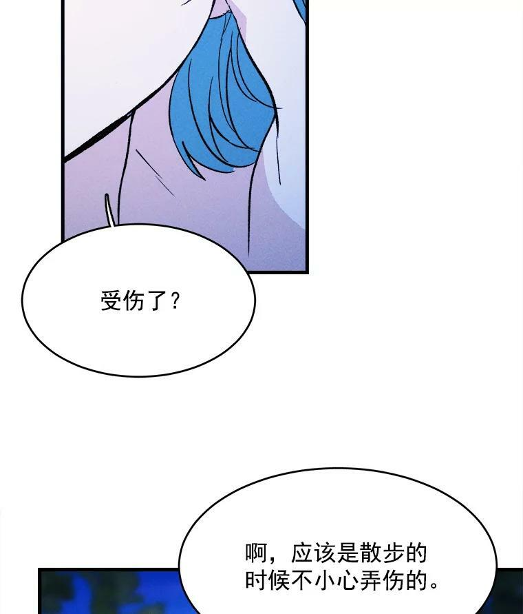 32.夜遇皇子 第68页