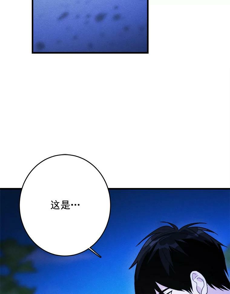 32.夜遇皇子 第80页