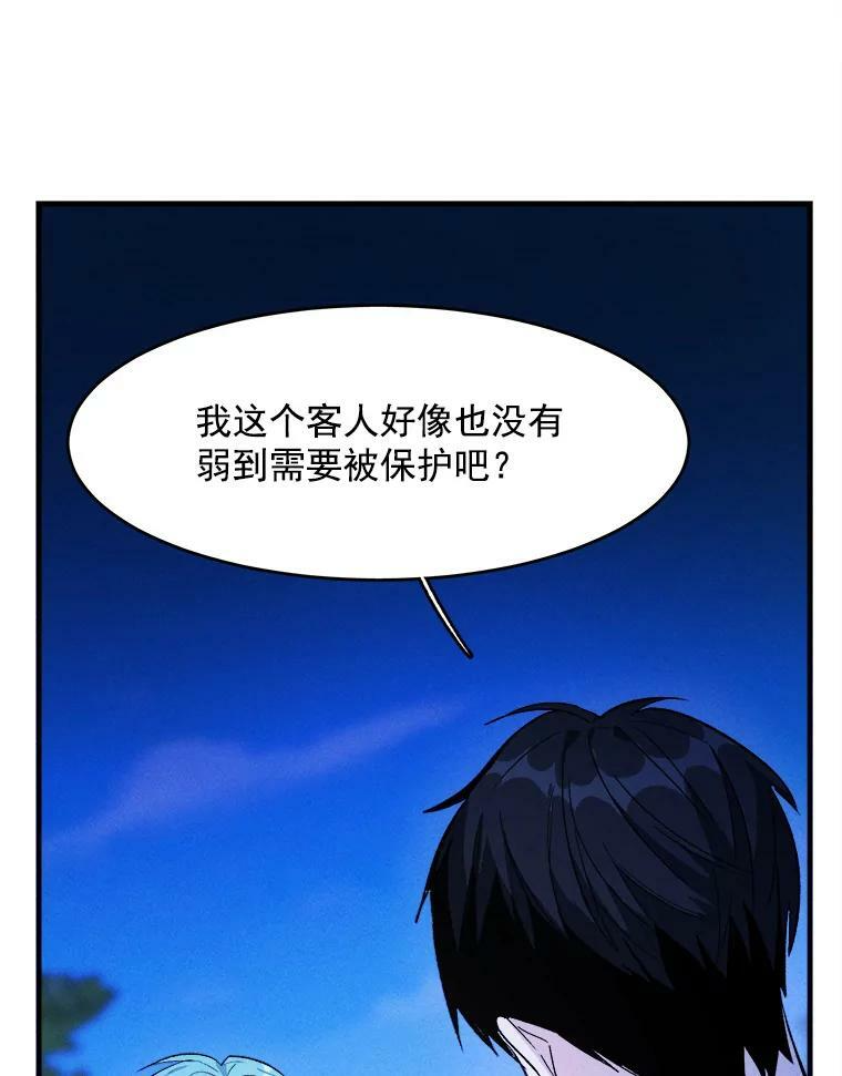 32.夜遇皇子 第83页