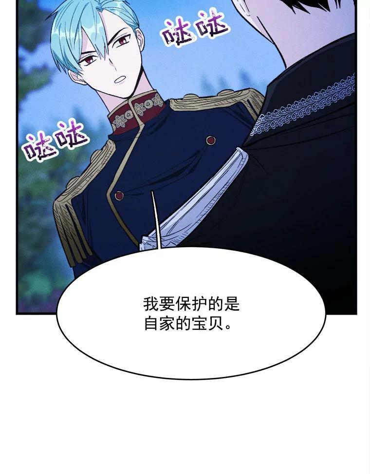 32.夜遇皇子 第84页