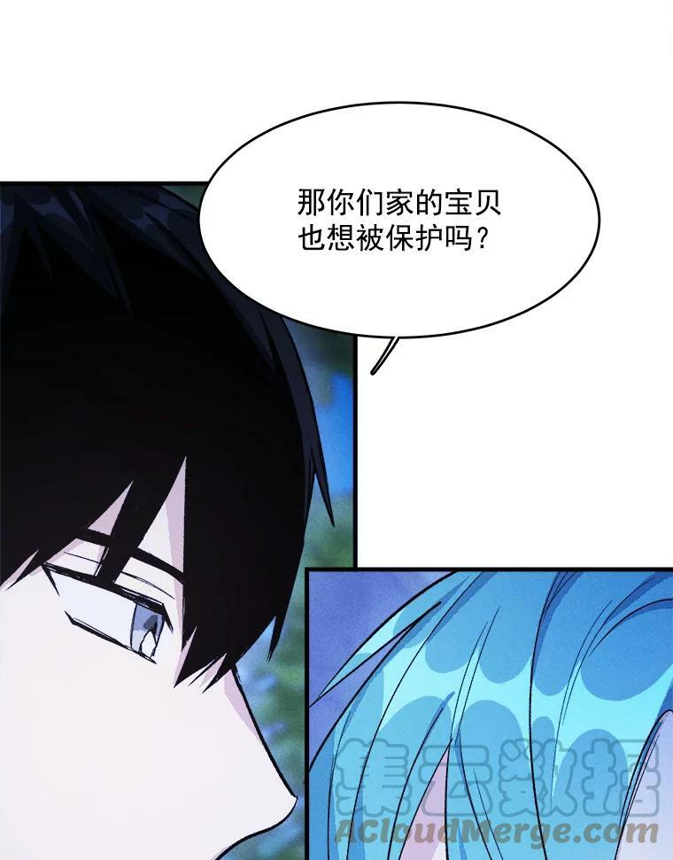 32.夜遇皇子 第85页