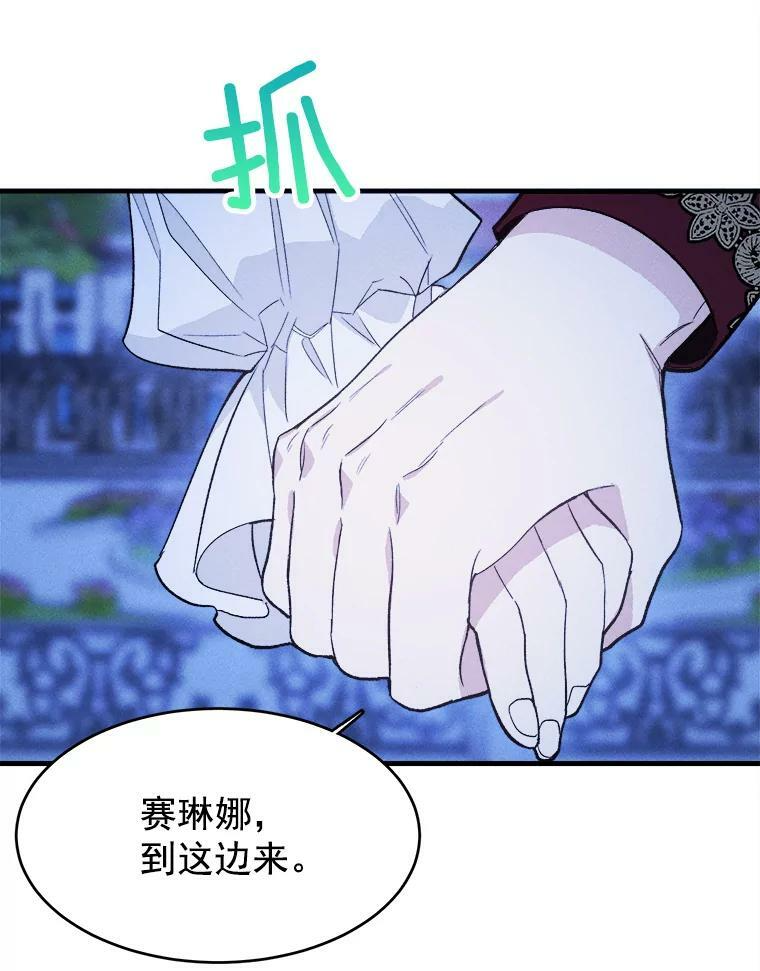 32.夜遇皇子 第87页