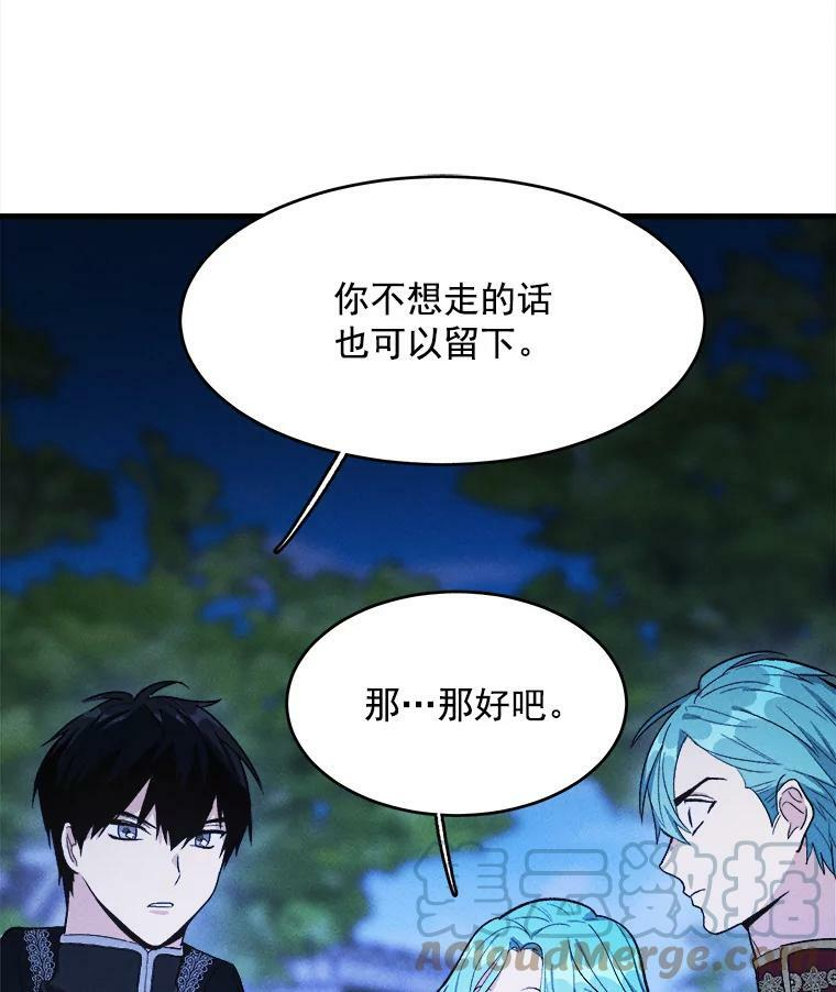 32.夜遇皇子 第91页
