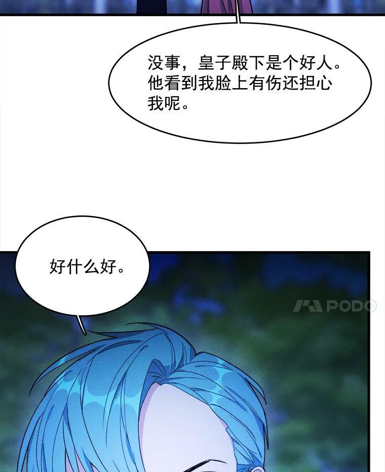 33.恢复元气的料理 第8页