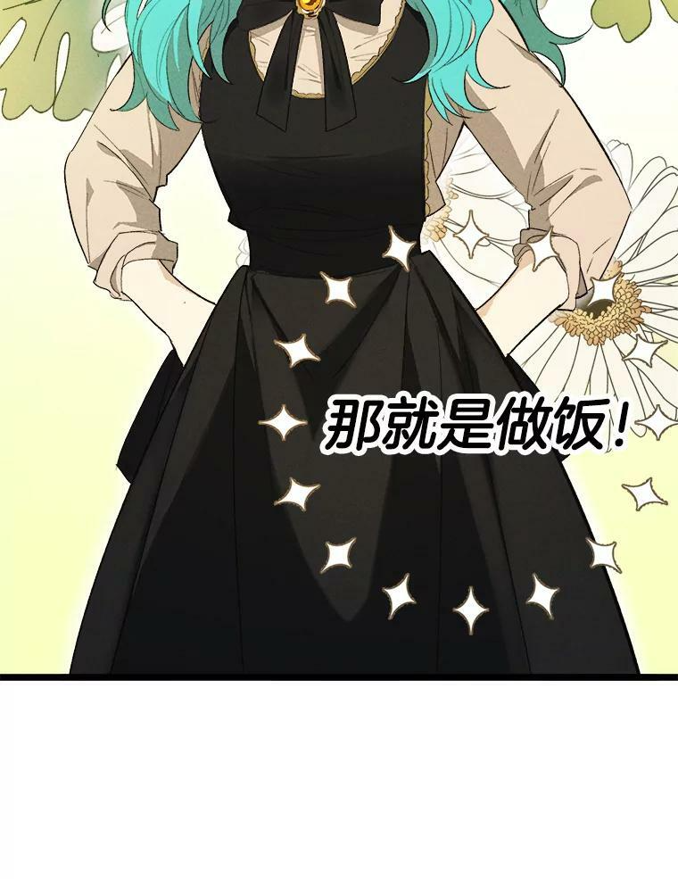 33.恢复元气的料理 第84页