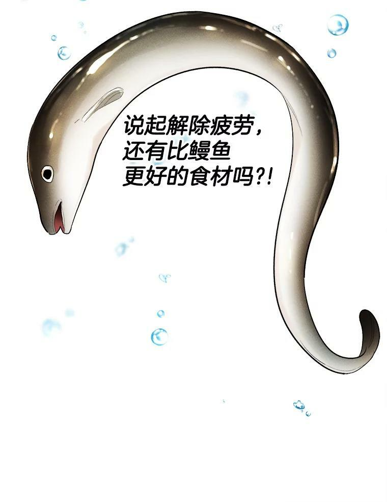 33.恢复元气的料理 第88页