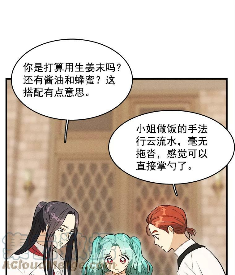 33.恢复元气的料理 第89页