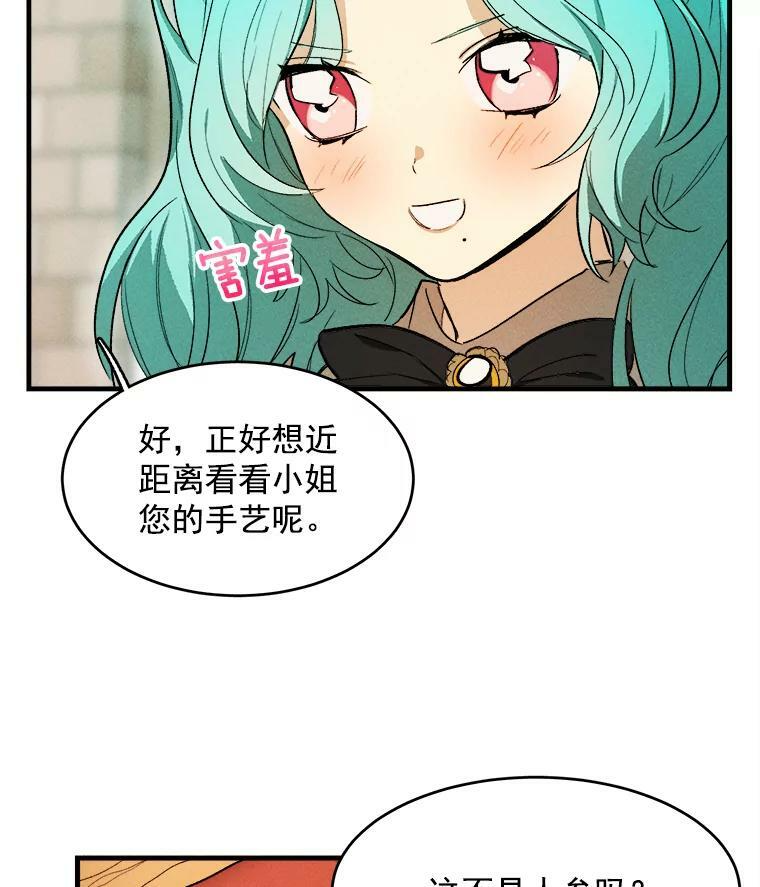 33.恢复元气的料理 第91页