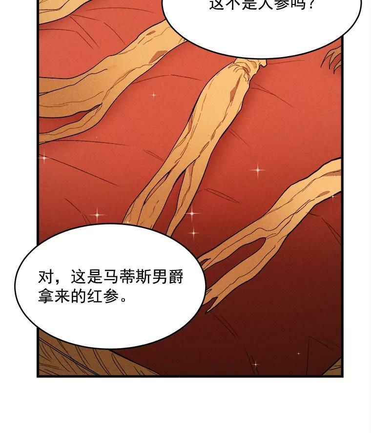 33.恢复元气的料理 第92页