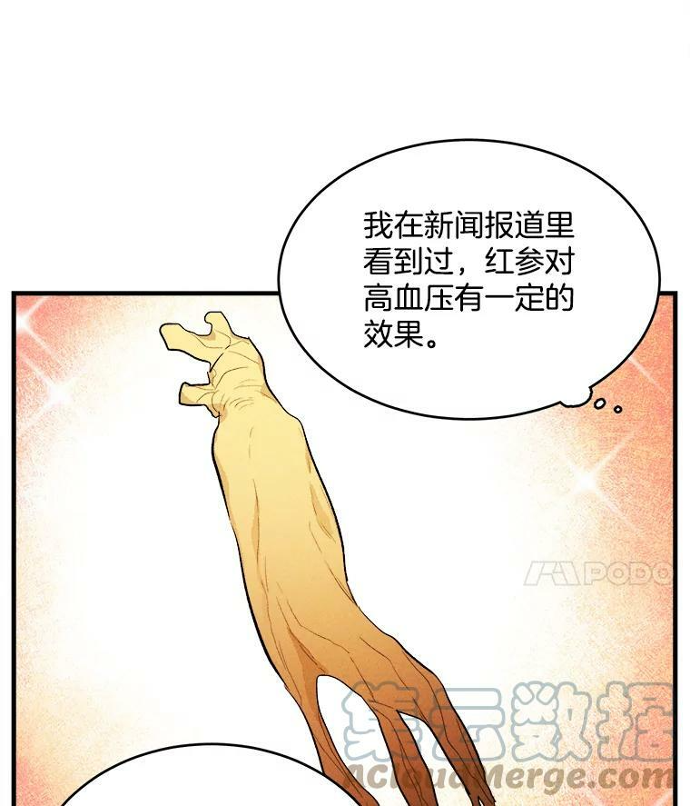 33.恢复元气的料理 第93页