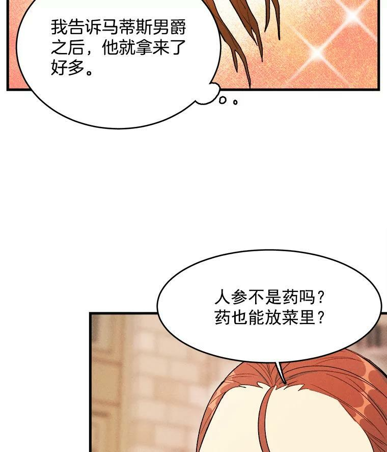 33.恢复元气的料理 第94页