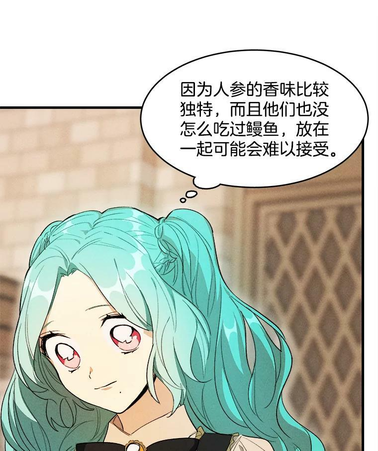 33.恢复元气的料理 第96页